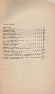 Тигр Раджастхана