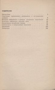 Информационные Аспекты Управления Спортсменом