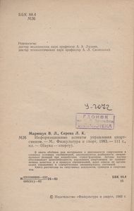 Информационные Аспекты Управления Спортсменом