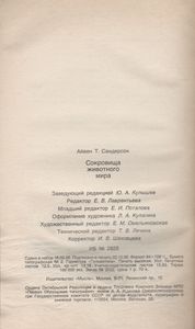 Сокровища Животного Мира