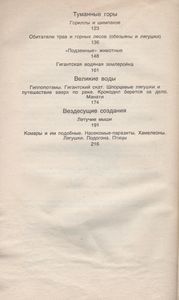 Сокровища Животного Мира