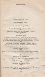 Сокровища Животного Мира