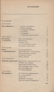 Вот Они - Роботы