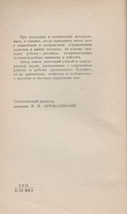 Вот Они - Роботы