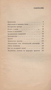 Великие Катастрофы В Истории Земли