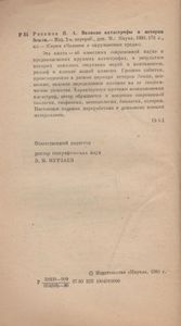 Великие Катастрофы В Истории Земли