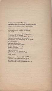 Великие Катастрофы В Истории Земли