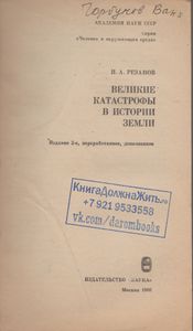 Великие Катастрофы В Истории Земли