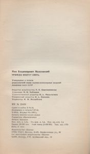Трижды Вокруг Света
