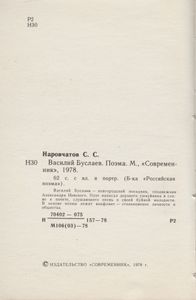Василий Буслаев