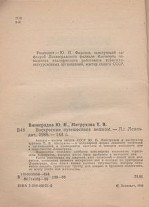 Воскресные Путешествия Пешком
