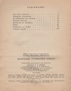 Воскресные Путешествия Пешком