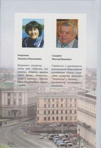 У Ангелов В Плену. Петербургский Репортаж.