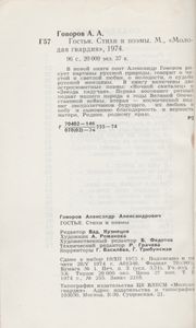 Гостья. Стихи И Поэмы.