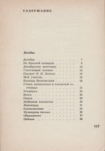 Декабрь