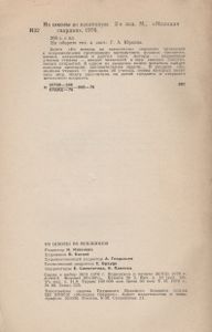 Из Школы Во Вселенную