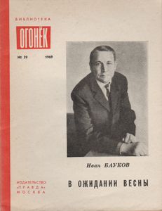 В Ожидании Весны