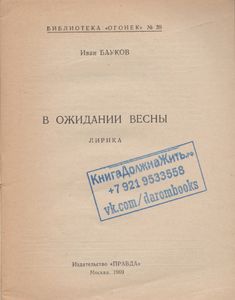 В Ожидании Весны
