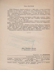 В Ожидании Весны