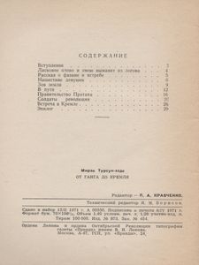 От Ганга До Кремля