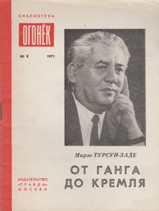 От Ганга До Кремля