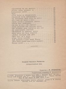 Придорожная Ива