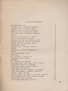 Придорожная Ива