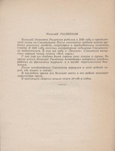 Придорожная Ива