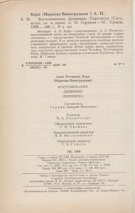 Воспоминания. Дневники. Переписка.