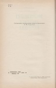 Воспоминания. Дневники. Переписка.