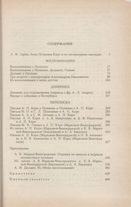 Воспоминания. Дневники. Переписка.