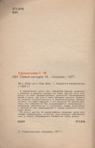 Семья Сегодня