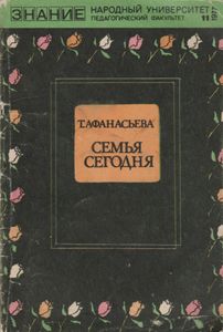 Семья Сегодня
