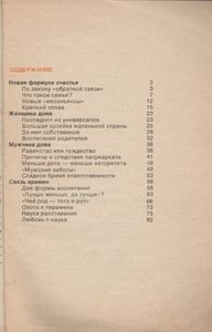 Семья Сегодня