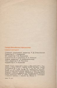 Семья Сегодня