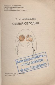 Семья Сегодня