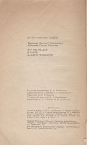 Что Вы Знаете О Своей Наследственности?