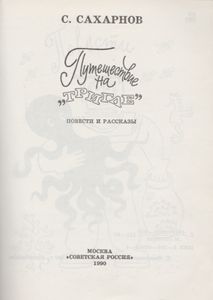 Путешествие На "Тригле"