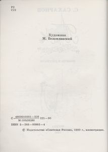 Путешествие На "Тригле"