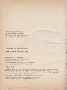 Они Окружали Сталина