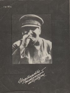Они Окружали Сталина