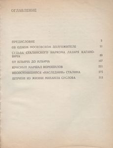 Они Окружали Сталина