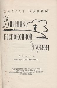Дневник Беспокойной Души