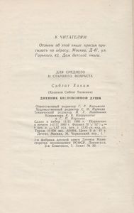 Дневник Беспокойной Души
