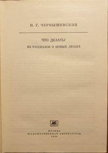 Что делать?
