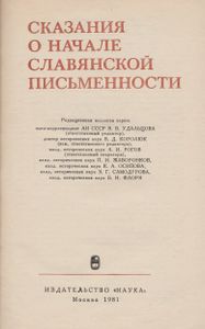 Сказания О Начале Славянской Письменности