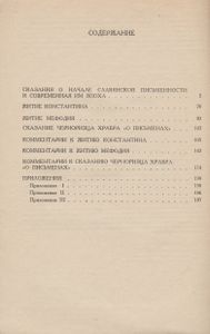 Сказания О Начале Славянской Письменности