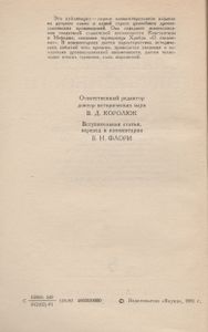 Сказания О Начале Славянской Письменности