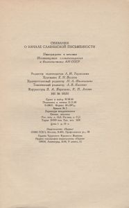 Сказания О Начале Славянской Письменности