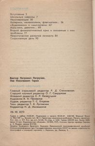 Младший Школьник (Заметки Врачей-Психоневрологов)